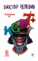 Комплект из двух подарочных книг: KGBT+. Transhumanism inc.