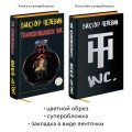Комплект из двух подарочных книг: KGBT+. Transhumanism inc.