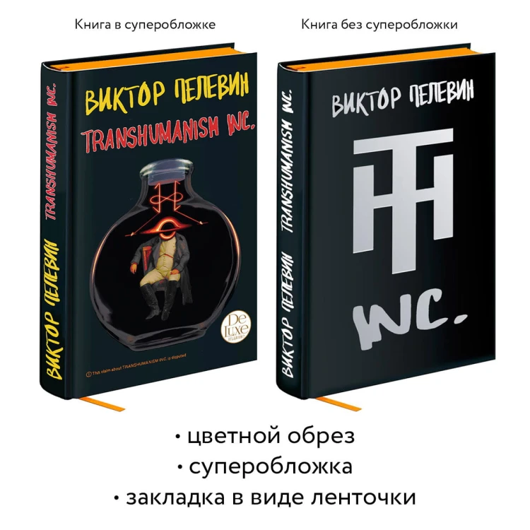 Комплект из двух подарочных книг: KGBT+. Transhumanism inc.