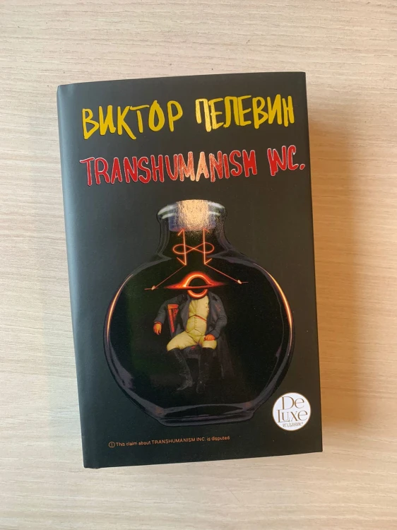 Комплект из двух подарочных книг: KGBT+. Transhumanism inc.