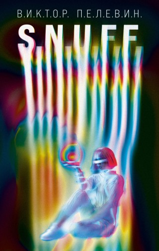 S.N.U.F.F. + Transhumanism inc.