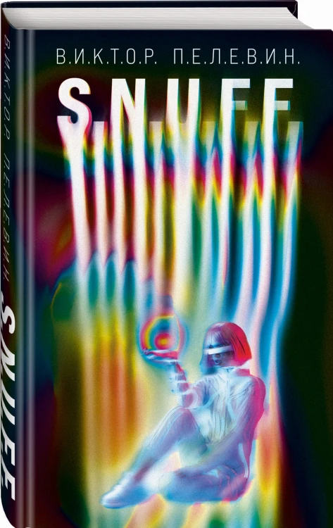 S.N.U.F.F. + Transhumanism inc.
