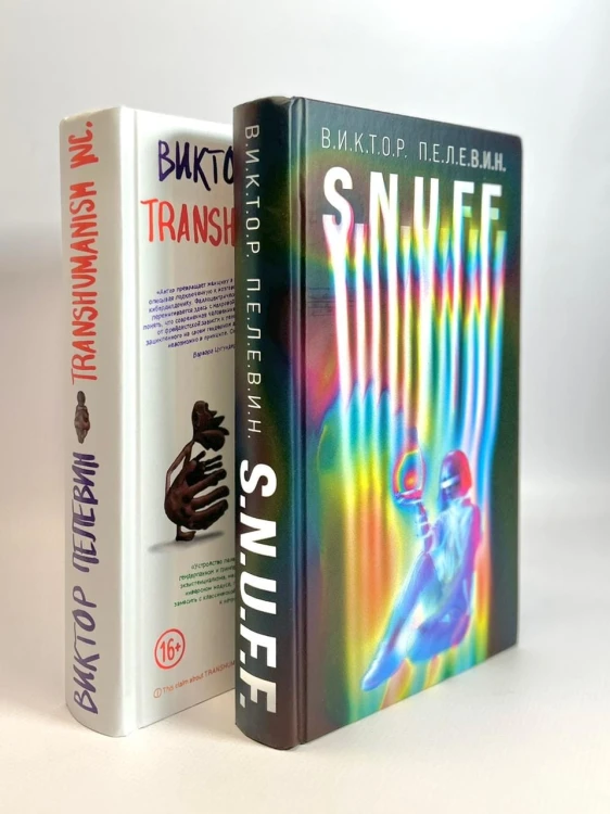 S.N.U.F.F. + Transhumanism inc.