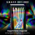 S.N.U.F.F. + KGBT+