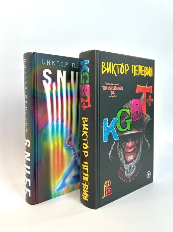 S.N.U.F.F. + KGBT+