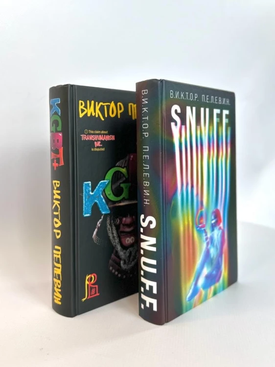 S.N.U.F.F. + KGBT+
