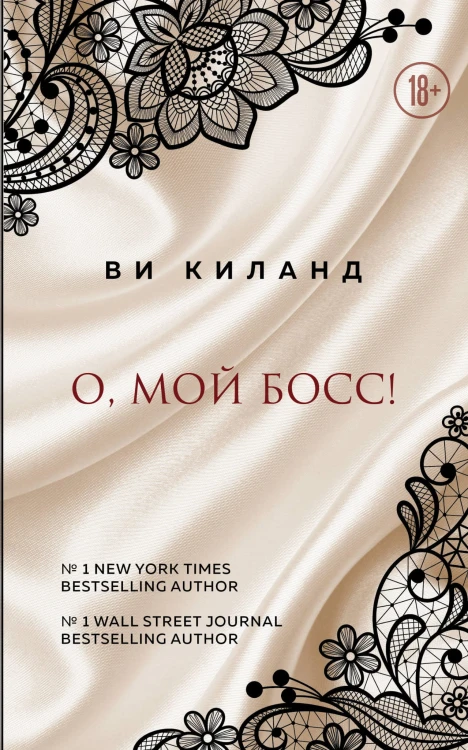 О, мой босс!