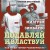 Подавляй и властвуй. Как люди теряют человечность?