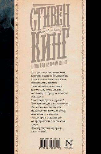 Под Куполом