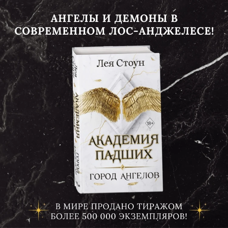 Город Ангелов (#1)