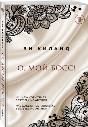 О, мой босс!
