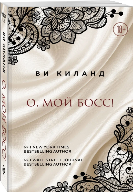 О, мой босс!
