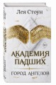 Город Ангелов (#1)