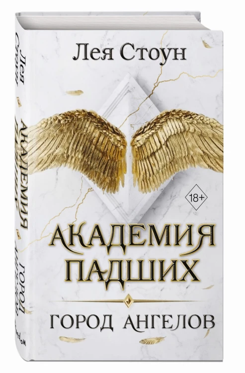 Город Ангелов (#1)