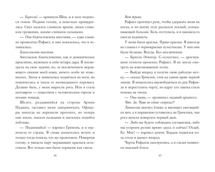 Город Ангелов (#1)