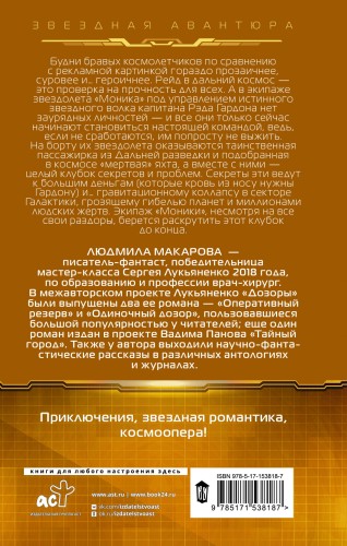 Космолетчики. Градиент неба