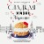 Сладкая жизнь в Париже. Гастрономические авантюры в самом прославленном и противоречивом городе мира