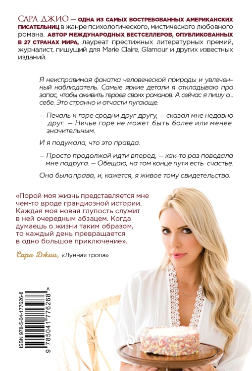 Сладко-горькая история