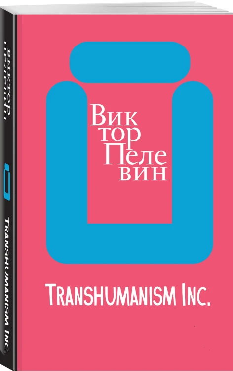 Transhumanism inc.