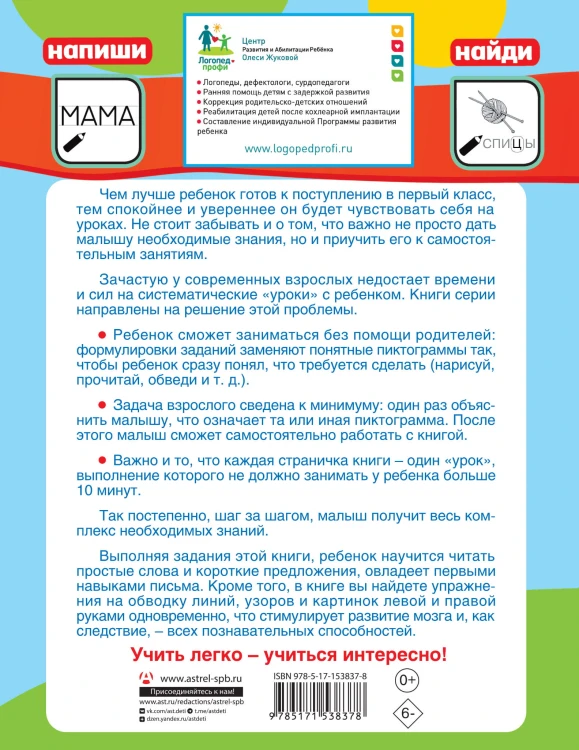 Читаю и пишу предложения