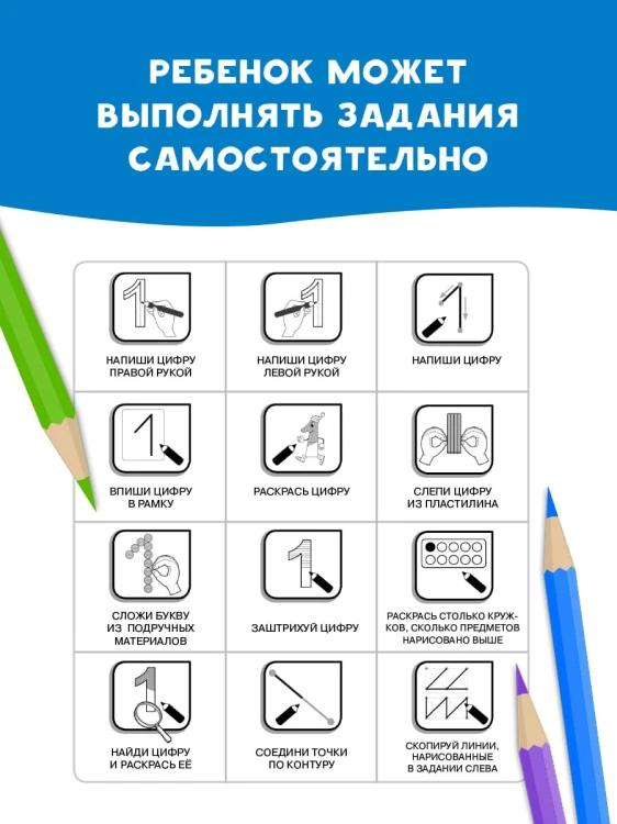 Учимся писать цифры: от 1 до 10