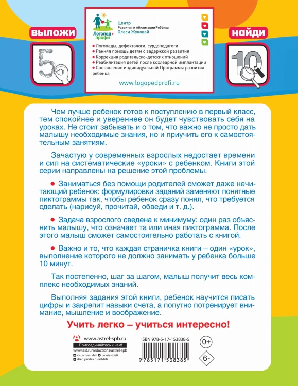 Учимся писать цифры: от 1 до 10