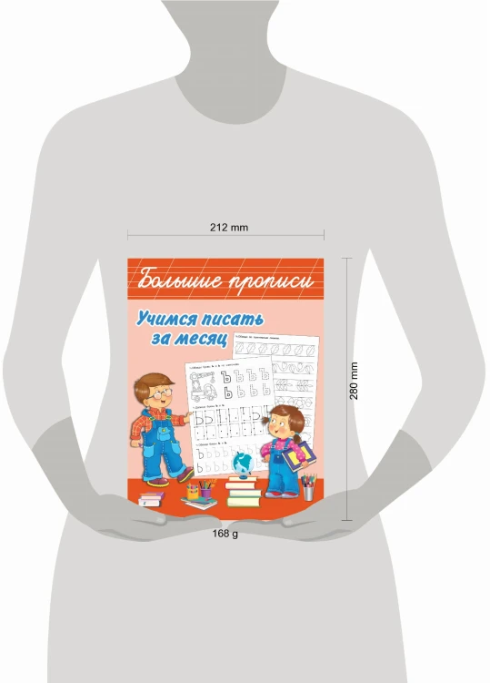 Учимся писать за месяц