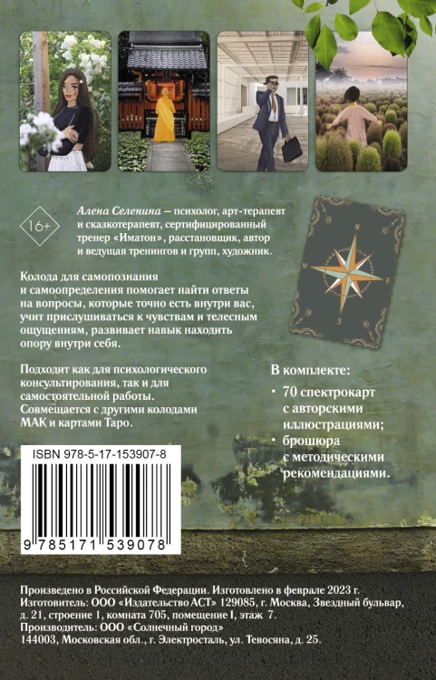 Спектрокарты для самопознания. Я и Мир