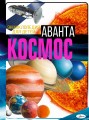 Космос