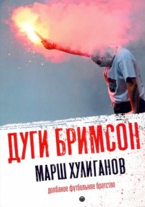 Марш хулиганов