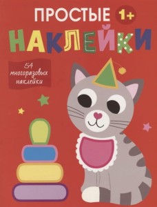 Простые наклейки. Выпуск 3. Кот