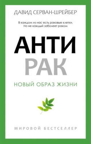 Антирак