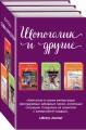 Страсти по Шопоголику (комплект из 3 книг)