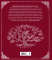 Родословная книга "Семейное древо" (красная)