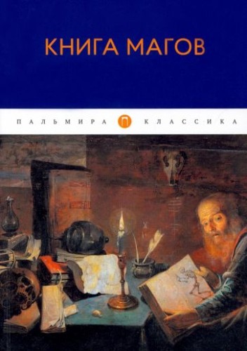 Книга магов