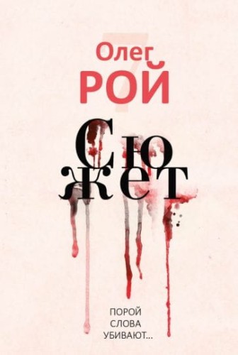 Сюжет