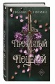 Проклятый поцелуй (#1)