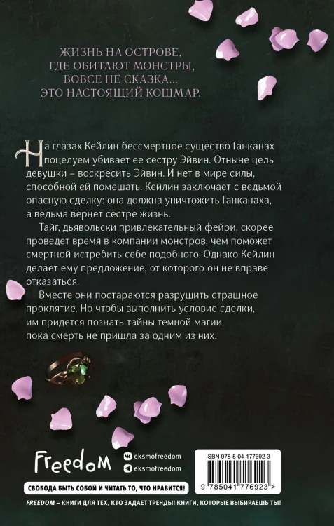 Проклятый поцелуй (#1)