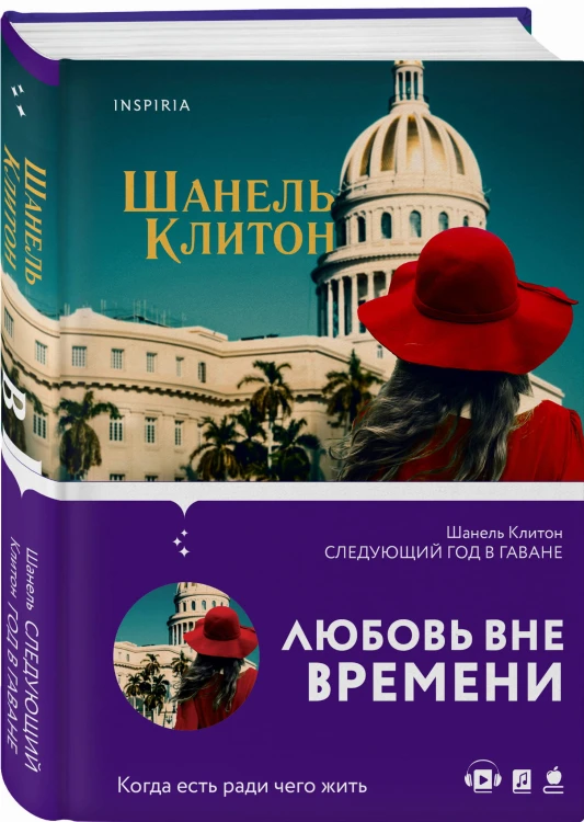 Следующий год в Гаване