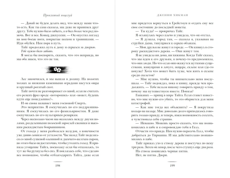 Проклятый поцелуй (#1)