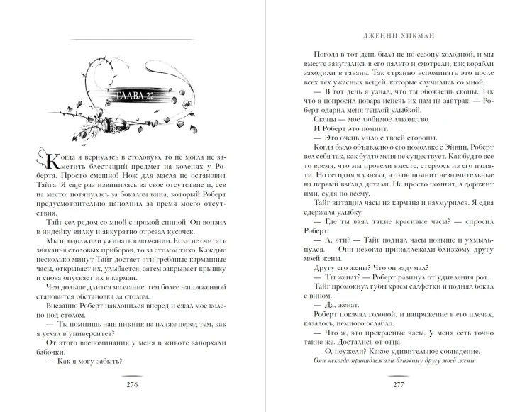 Проклятый поцелуй (#1)