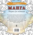 Манга. Рисунки для медитаций