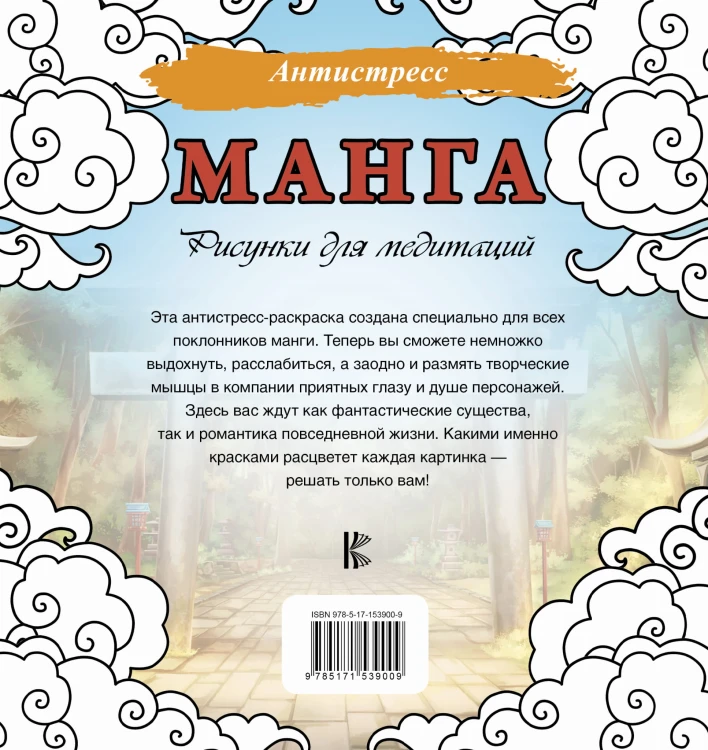 Манга. Рисунки для медитаций