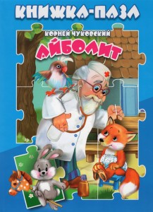 Айболит