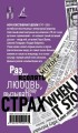 Франкенштейн, или Современный Прометей, роман