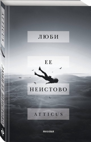 Люби ее неистово