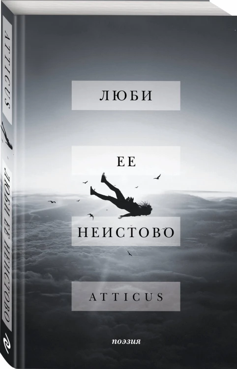 Люби ее неистово