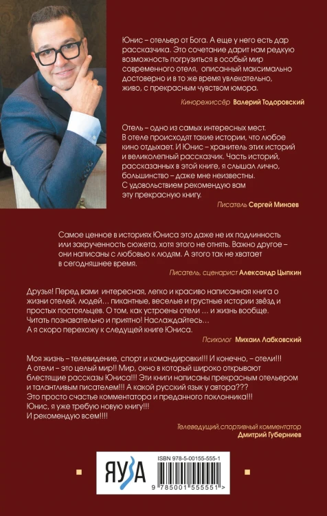 Записки отельера. «Гельвеция»