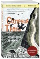Соленая тропа