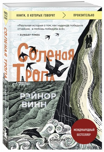 Соленая тропа